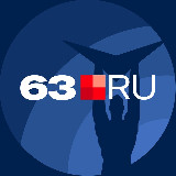 Аватарка канала 63.RU | НОВОСТИ САМАРЫ | ТОЛЬЯТТИ
