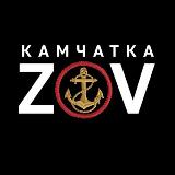 Аватарка канала 🇷🇺ZOV🇷🇺 Камчатка!