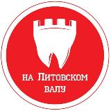 Аватарка канала Стоматология на Литовском валу