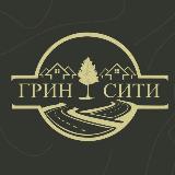 Аватарка канала Грин Сити | Демонтаж, Благоустройство, Ландшафтный дизайн, Клининг