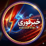 News | خبرفوری avatar