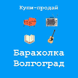 Аватарка канала Барахолка Волгоград | Купи-продай