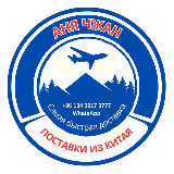 Аватарка канала Карго и посредник в Китае