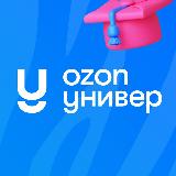 Аватарка канала Ozon Универ ПВЗ