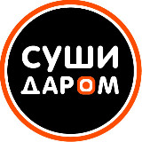 Аватарка канала Суши Даром