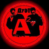 Аватарка канала DUET.«A2»