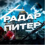 Аватарка канала Радар Санкт-Петербург
