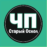 Аватарка канала ЧП Оскол
