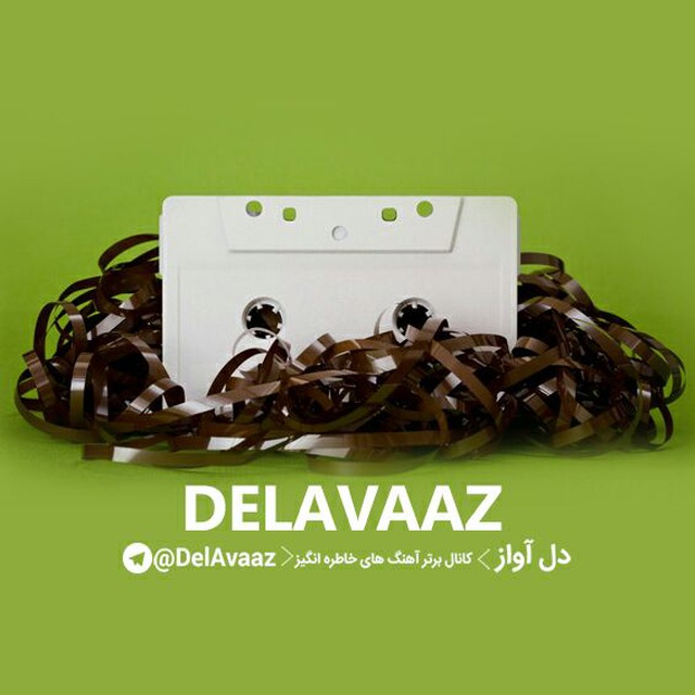 آهنگ های خاطره انگیز avatar