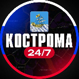 Аватарка канала Кострома 24/7