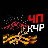 Аватарка канала chp_kchr