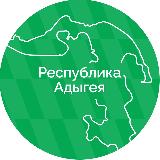 Аватарка канала Правительство Республики Адыгея