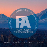 Аватарка канала Русская община Армении