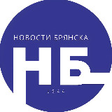 Аватарка канала НОВОСТИ БРЯНСКА