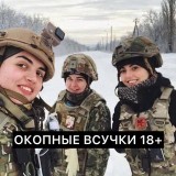 Аватарка канала "НОВОСТИ СВО 18+"