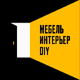 Аватарка канала Мебельное дело | интерьер, DIY