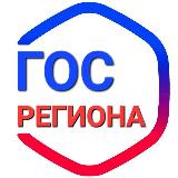 Аватарка канала Господдержка Региона