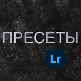 Аватарка канала Пресеты и обработка фото