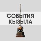 Аватарка канала События Тыва | Россия | Мир