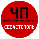 Аватарка канала "ЧП / Севастополь"