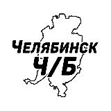 Аватарка канала Челябинск Ч/Б