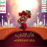 "كتب 📚 الثقافة القرآنية" avatar