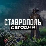 Аватарка канала Ставрополь Сегодня