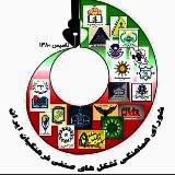 کانال شورای هماهنگی تشکل‌های صنفی فرهنگیان ایران avatar