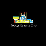 Аватарка канала Город Казань | Live