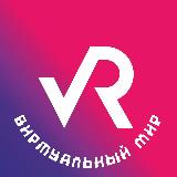 Аватарка канала Виртуальный Мир 🛸 VR-аттракционы виртуальной реальности