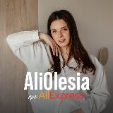 Аватарка канала AliOlesia 🌶 про aliexpress українською