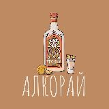 Аватарка канала АлкоРай🇺🇿