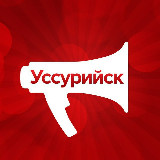 Аватарка канала Новости Уссурийска. UssurMedia