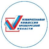 Аватарка канала Избирком Оренбуржья