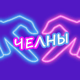 Аватарка канала Ищу тебя Челны