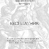 Аватарка канала Лекторий: Мифы Древней Греции и таро