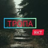 Аватарка канала 🔸️ТРОПА ЯКУТИИ🔹️ОХОТА🔹️РЫБАЛКА🔸️