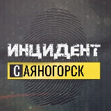 Аватарка канала Саяногорск Инцидент ЧП Новости Черёмушки Майна