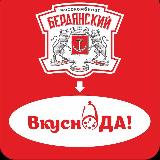 Аватарка канала "Бердянский Мясокомбинат"/ "Вкусно ДА!"