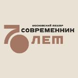 Аватарка канала Театр Современник