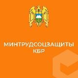 Аватарка канала "Министерство труда и социальной защиты КБР"