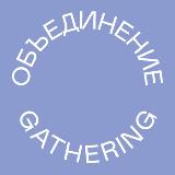 Аватарка канала Объединение