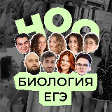 Аватарка канала ноо — биология егэ