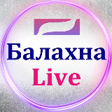 Аватарка канала Балахна Live - ДТП и ЧС