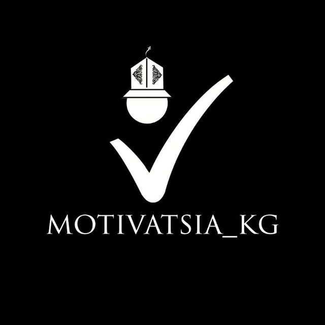 Аватарка канала Motivatsia_kg/ 🇰🇬Кыргызча🇰🇬 МОТИВАЦИЯ баракчасы..