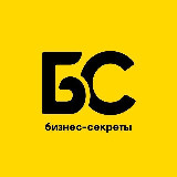 Аватарка канала Бизнес Секреты