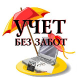 Аватарка канала Канал "Учёт без забот"