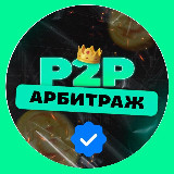 Аватарка канала ⚡️Арбитраж Крипты – Связки