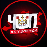 Аватарка канала ЧП | СМОЛЕНСК