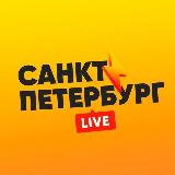 Аватарка канала Санкт-Петербург LIVE